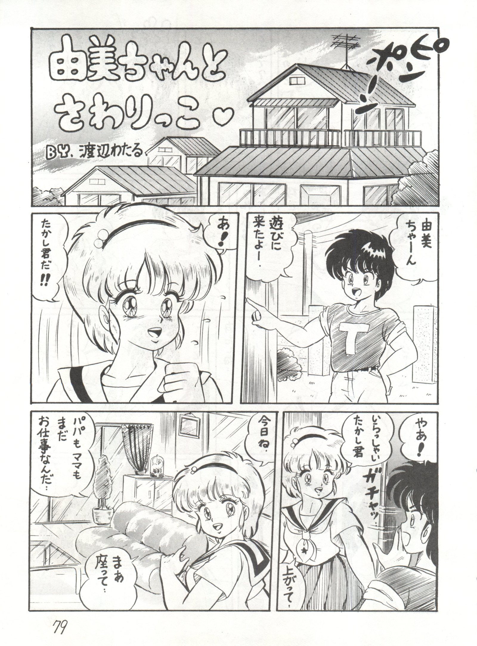 逆天ジュッパツマン-渡辺航太郎作本集Vol。 1-