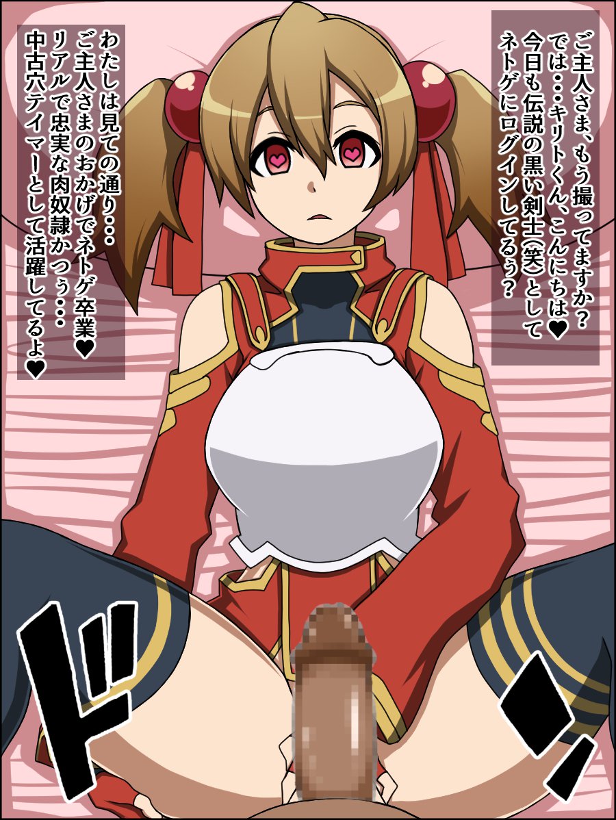 モシモアノコタチガアナタニゾッコンの肉奴隷ダッタラ〜ソードアートオンライン編〜