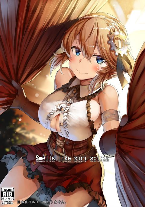 ズリスピリットの匂い