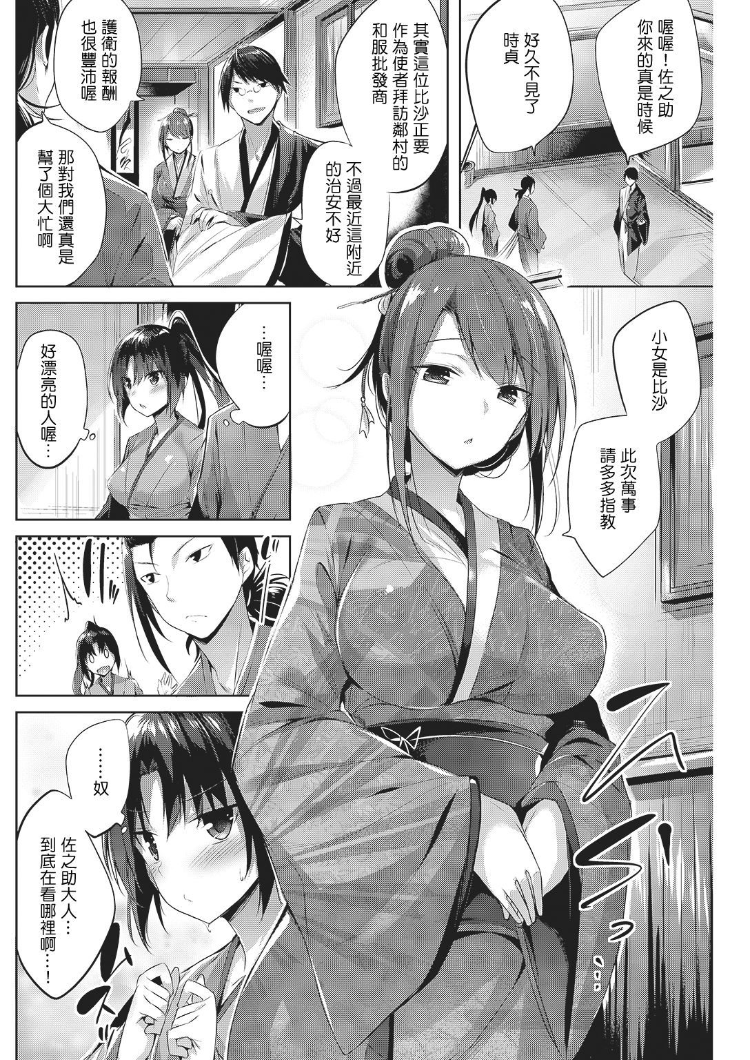 千代と相楽左之助〜くノ一の美術〜