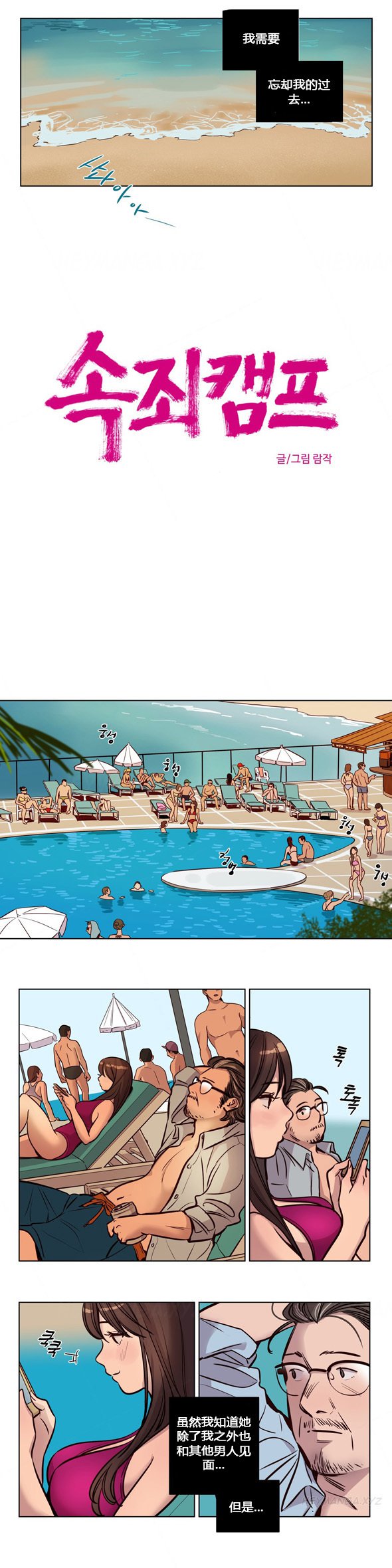 贖罪キャンプCh.44-46