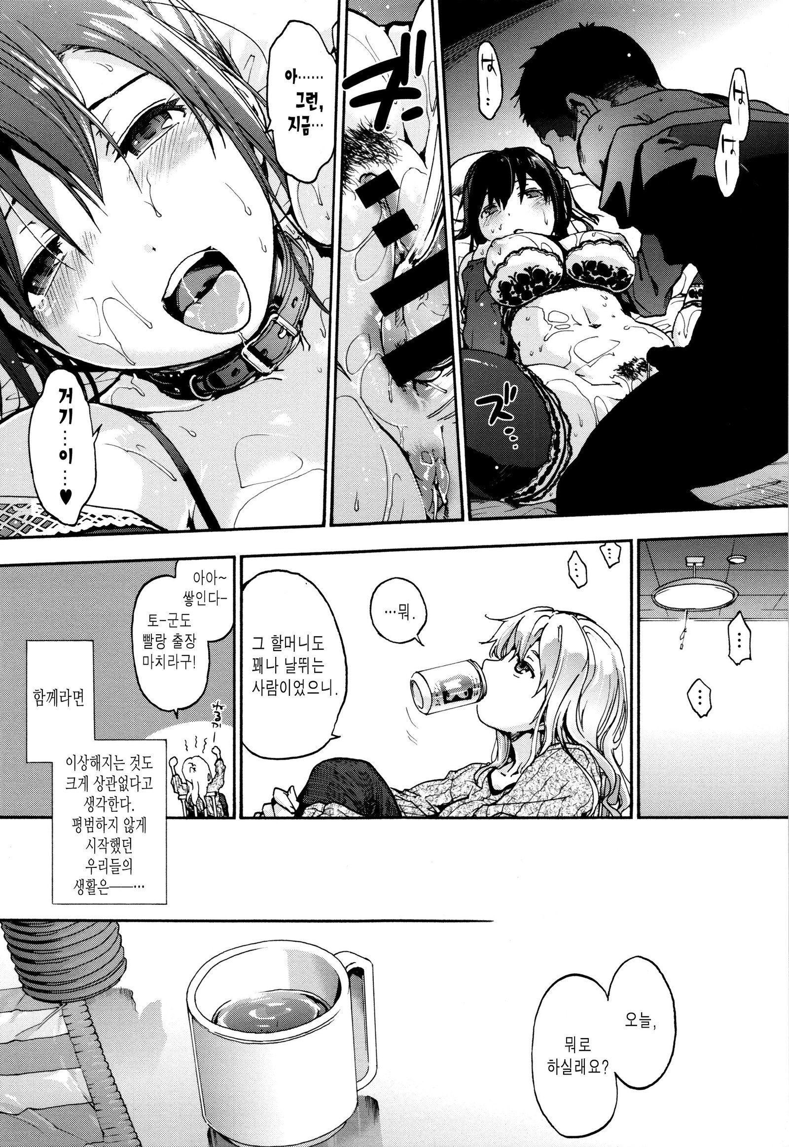 スイーツキ少女Ch.3-5