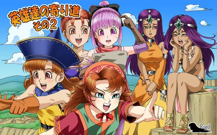 エイユウタチのヨリミチ2