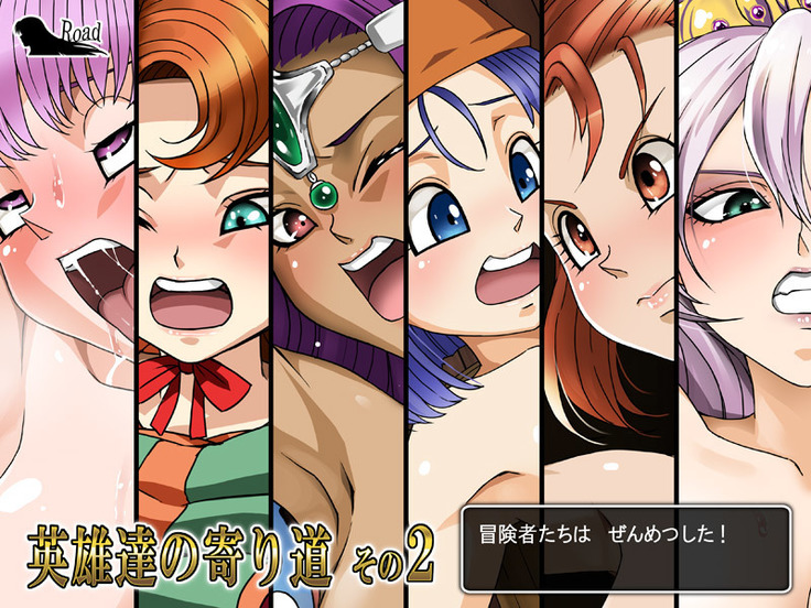 エイユウタチのヨリミチ2