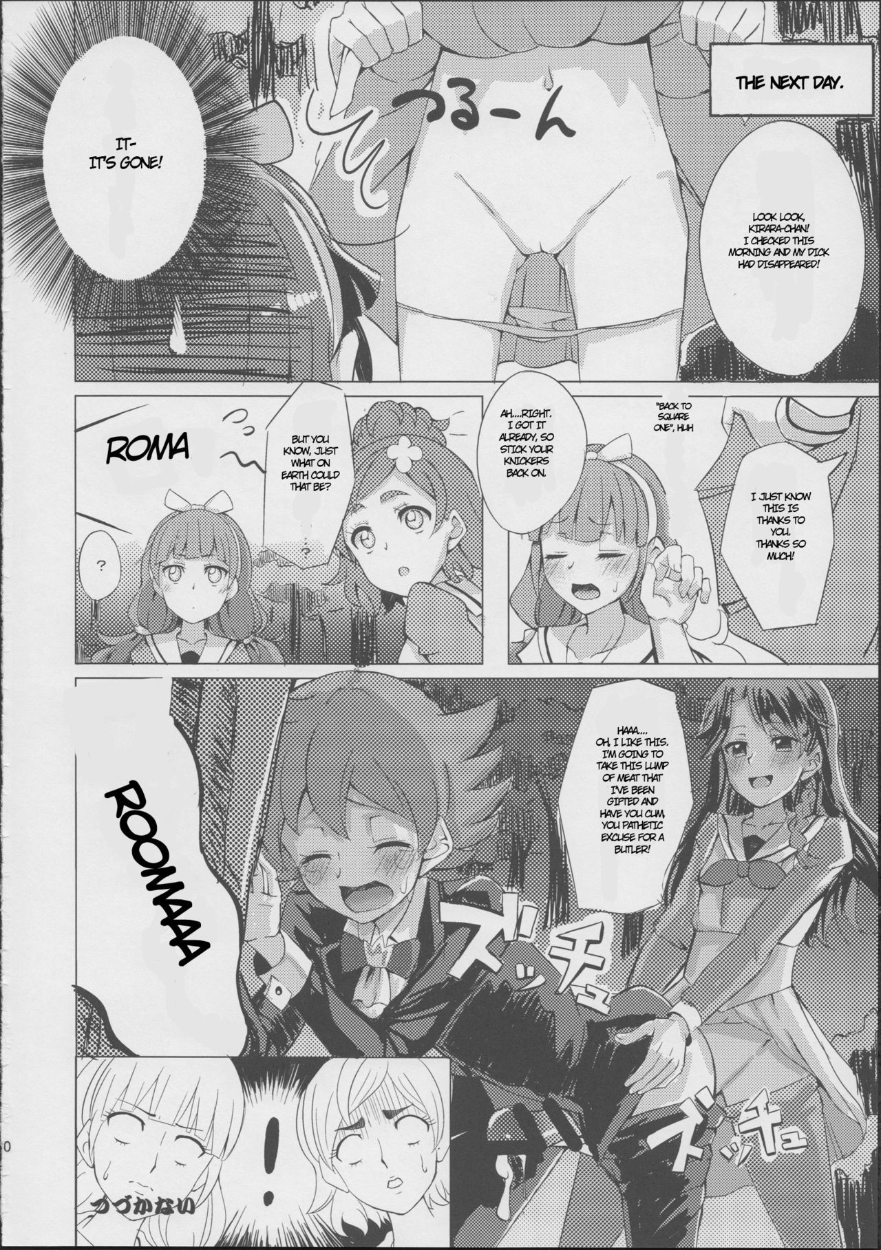 はるはるからきららの内庄へ