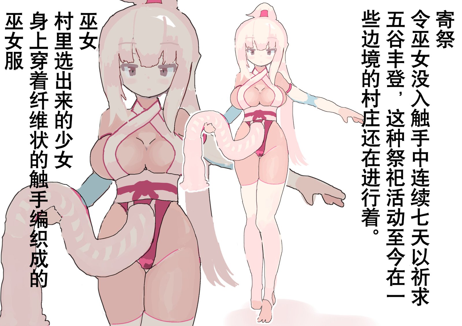 食斎-食州ハコ巫女ツメ