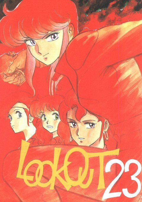 ルックアウト23