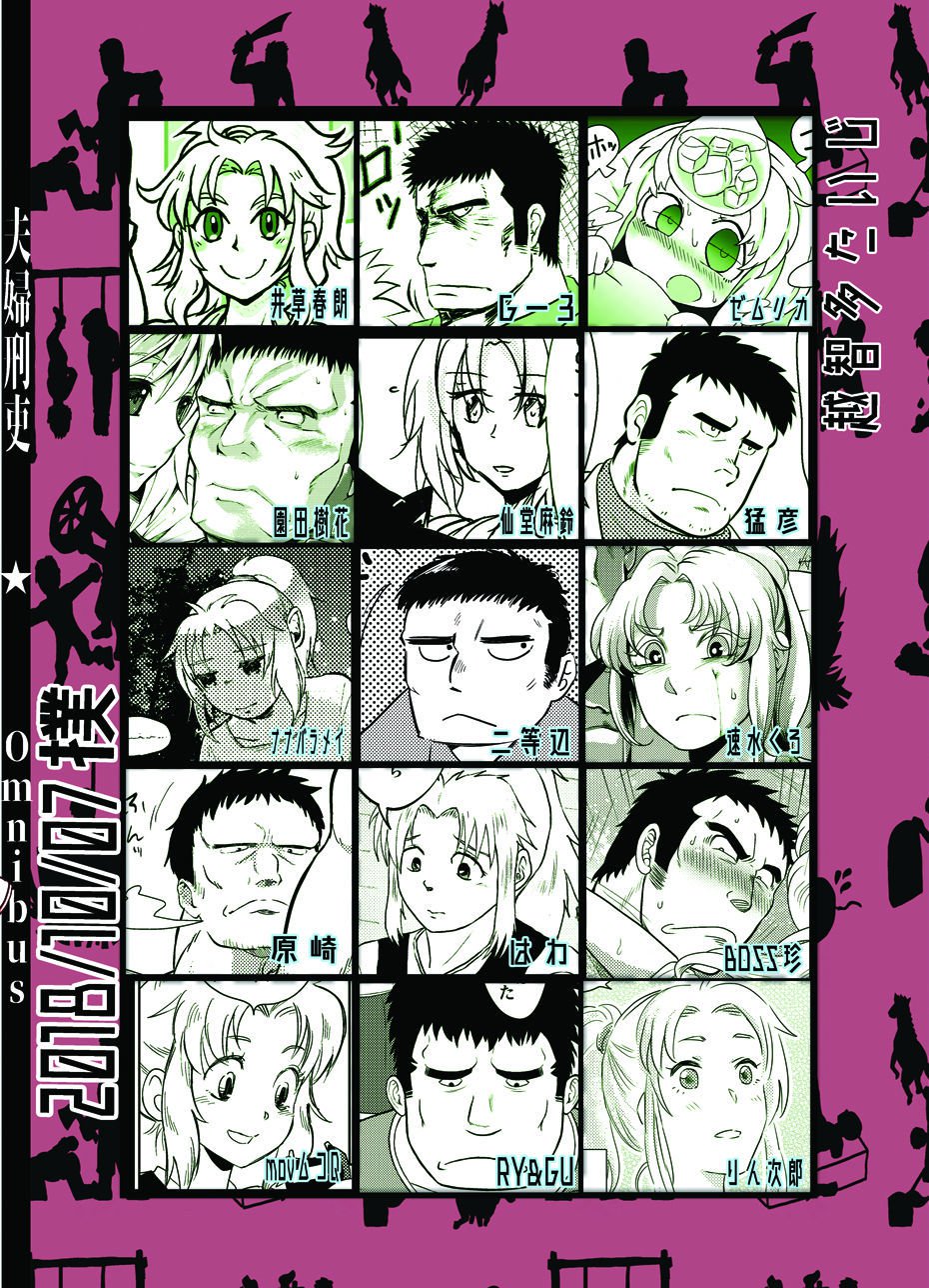 メオトケイリオムニバス