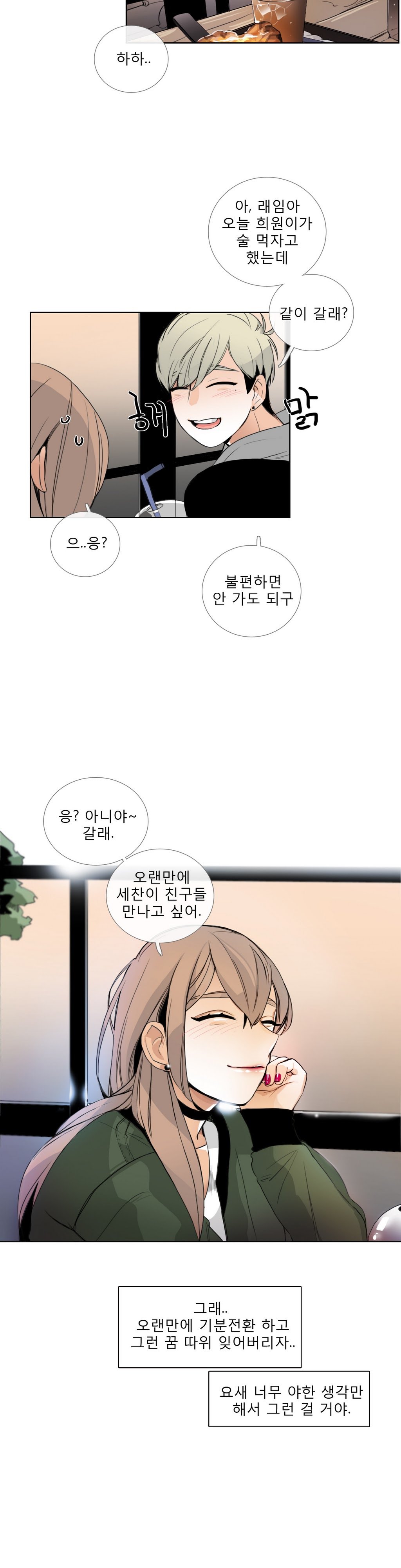 トークトゥミーCh.0-35