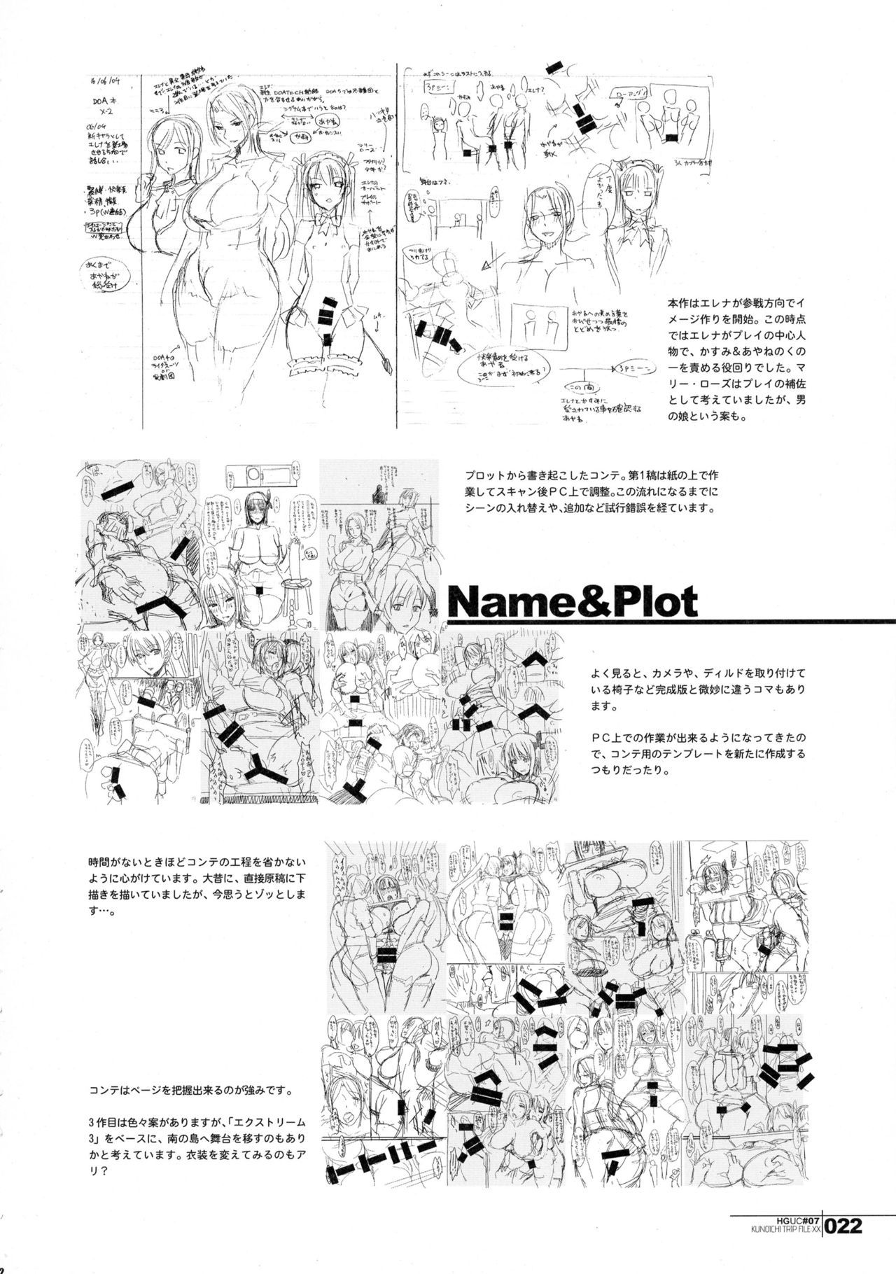 HGUC＃07〜くノ一旅行ファイル：XX〜