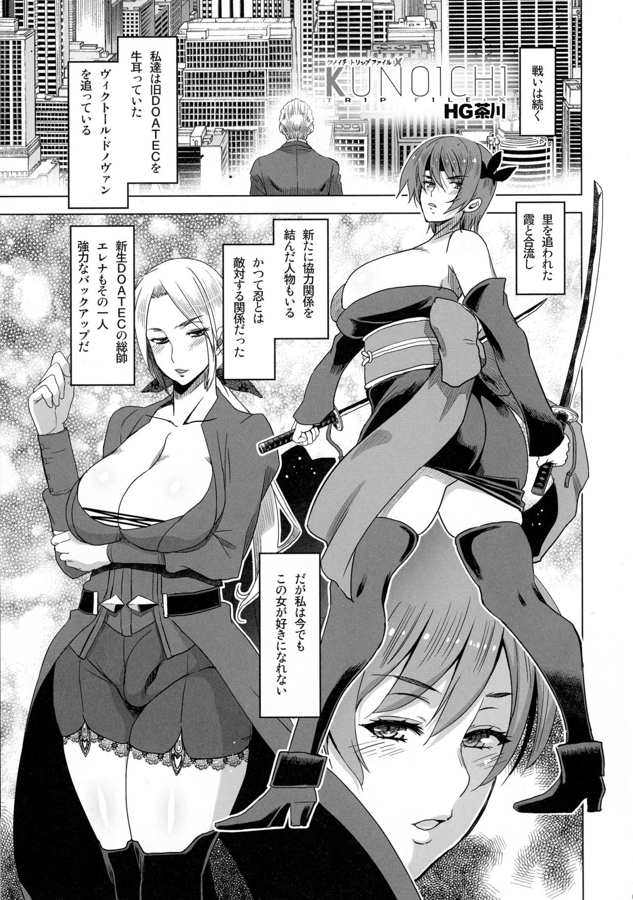 HGUC＃07〜くノ一旅行ファイル：XX〜