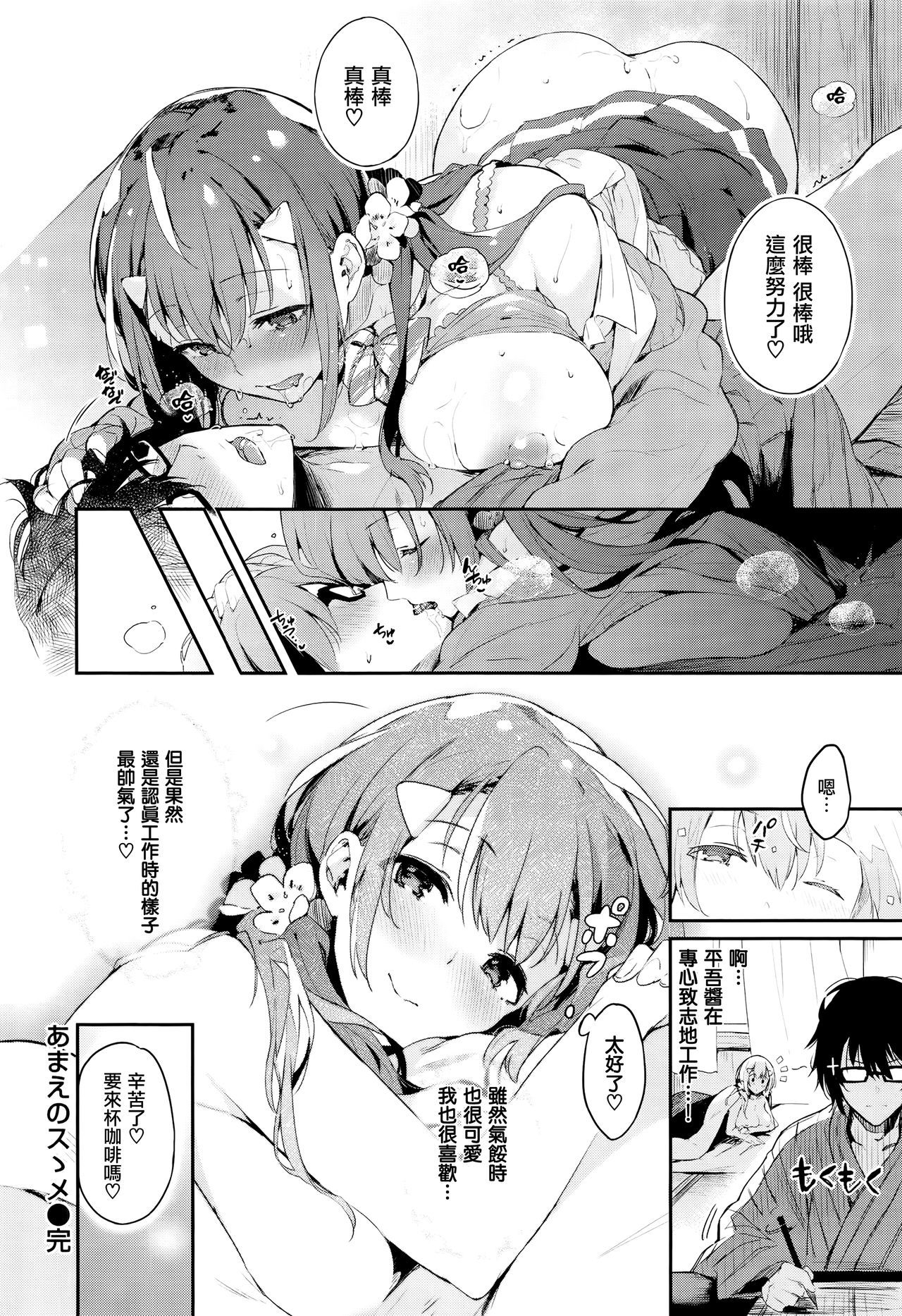 あまえのすすめ