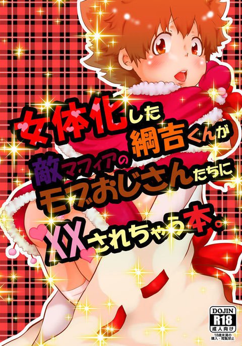 女性の拓義くんが敵のマフィアの暴徒の叔父にXXされた本..サンプル