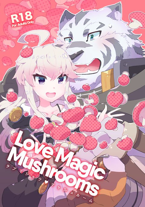 C92新刊]ラブマジック❤️マッシュルーム【ボディサンプル】