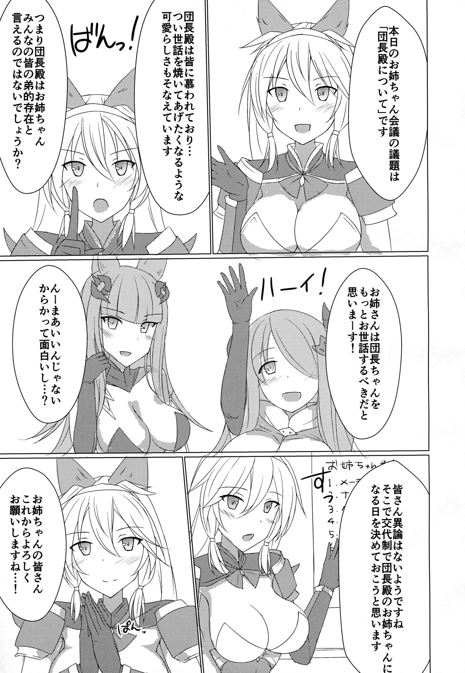 アネチェーン！