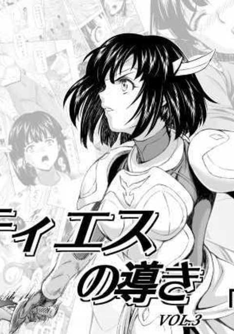 Reties no MichibikiVol。 3