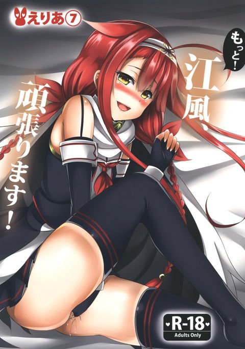 モットー！河風、がんばります！