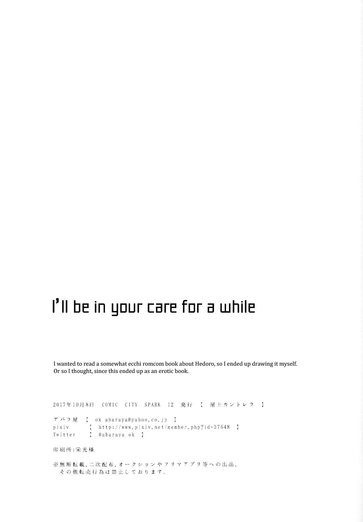 しばらくお世話になります