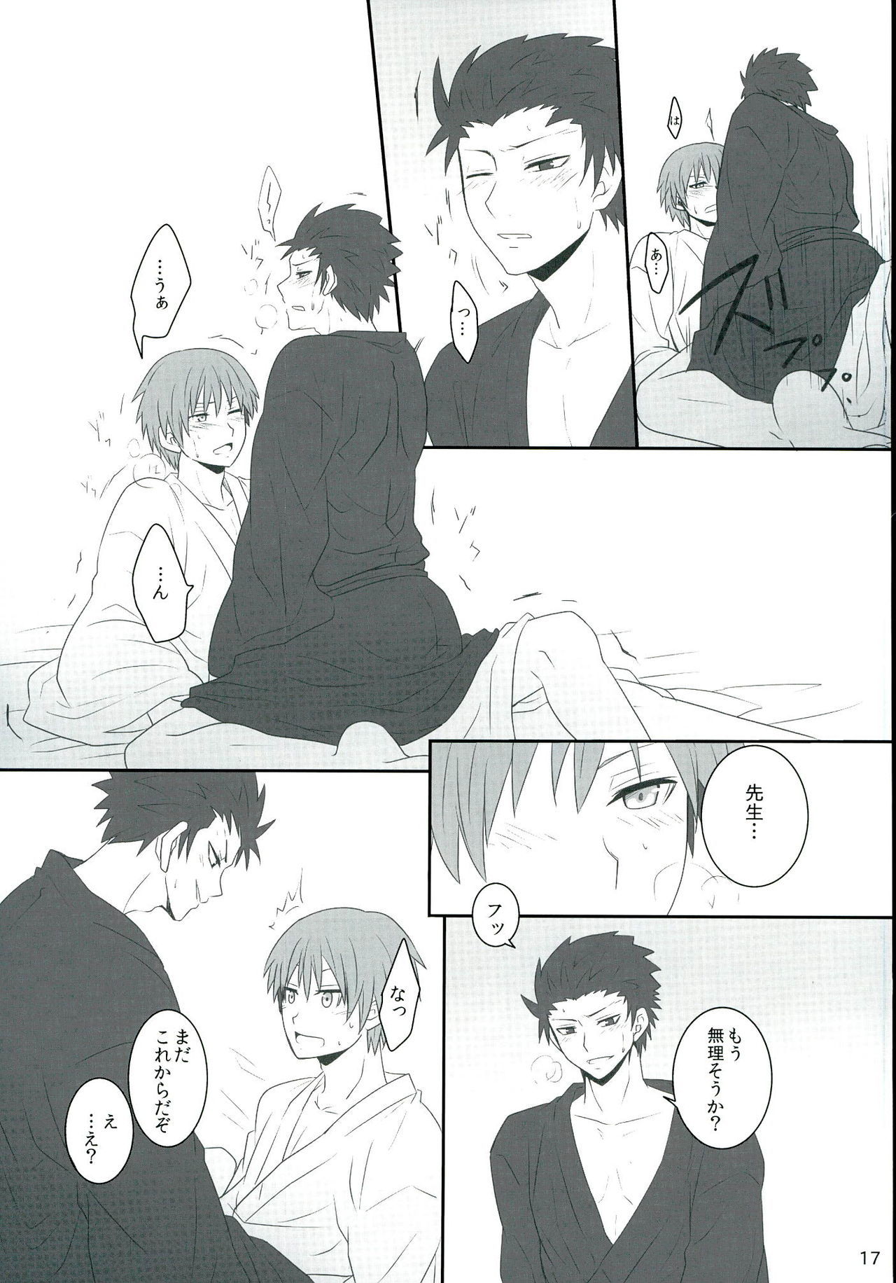 坂月にほろおい