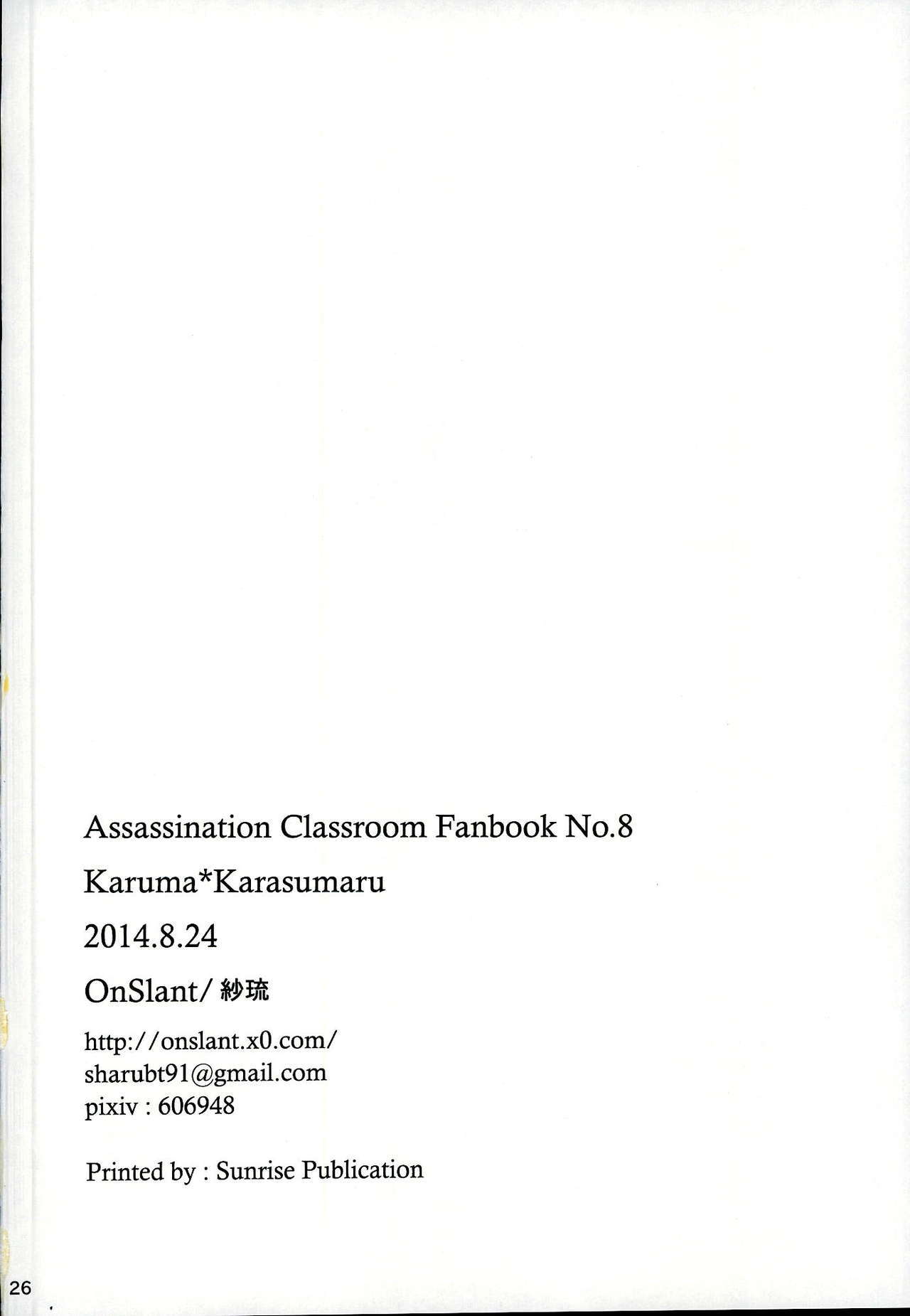 坂月にほろおい