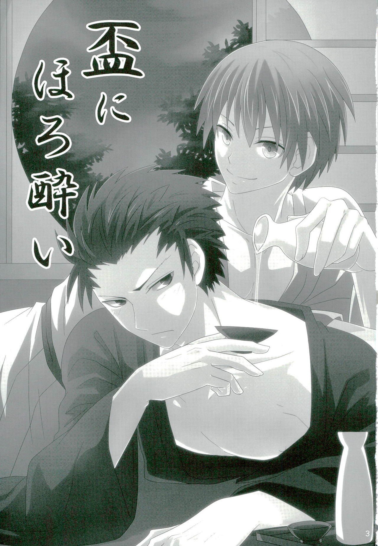 坂月にほろおい