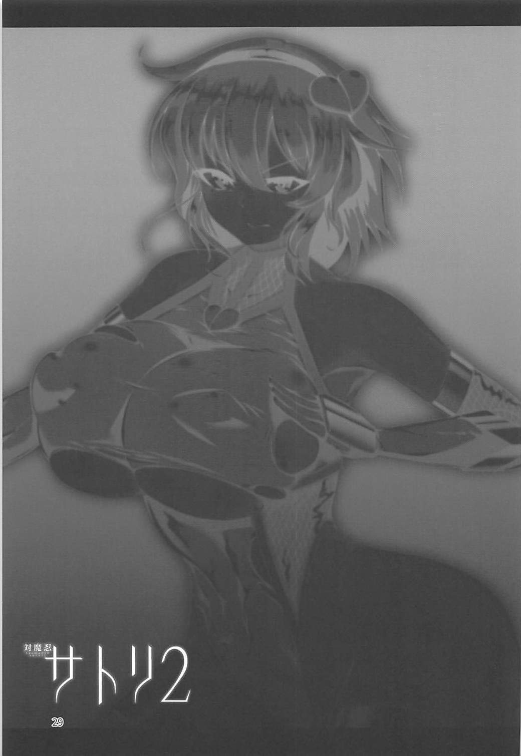 対魔忍悟り2【中国語】【不咕鸟汉化組】