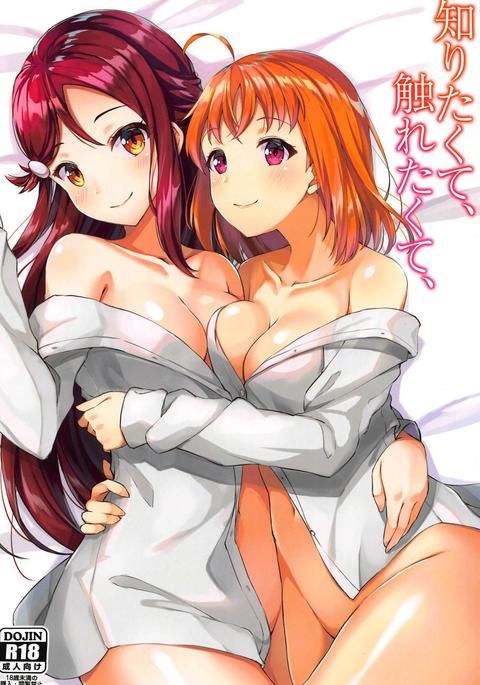 しりたくて、ふれたくて、