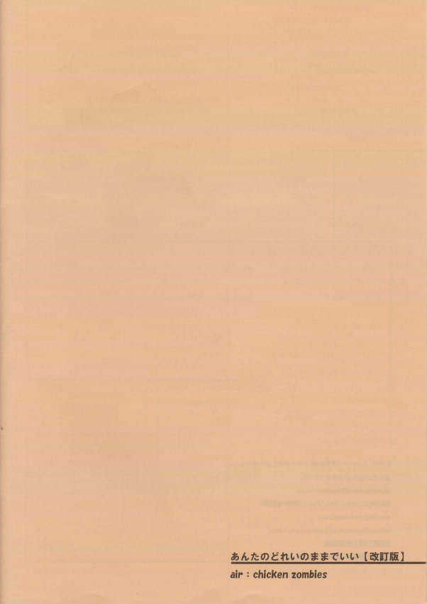 アンタのドレイのママデイイ