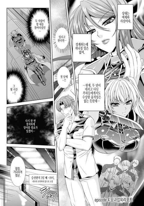 カンゴク戦館3ch.4〜ネッサの千能こううろ〜