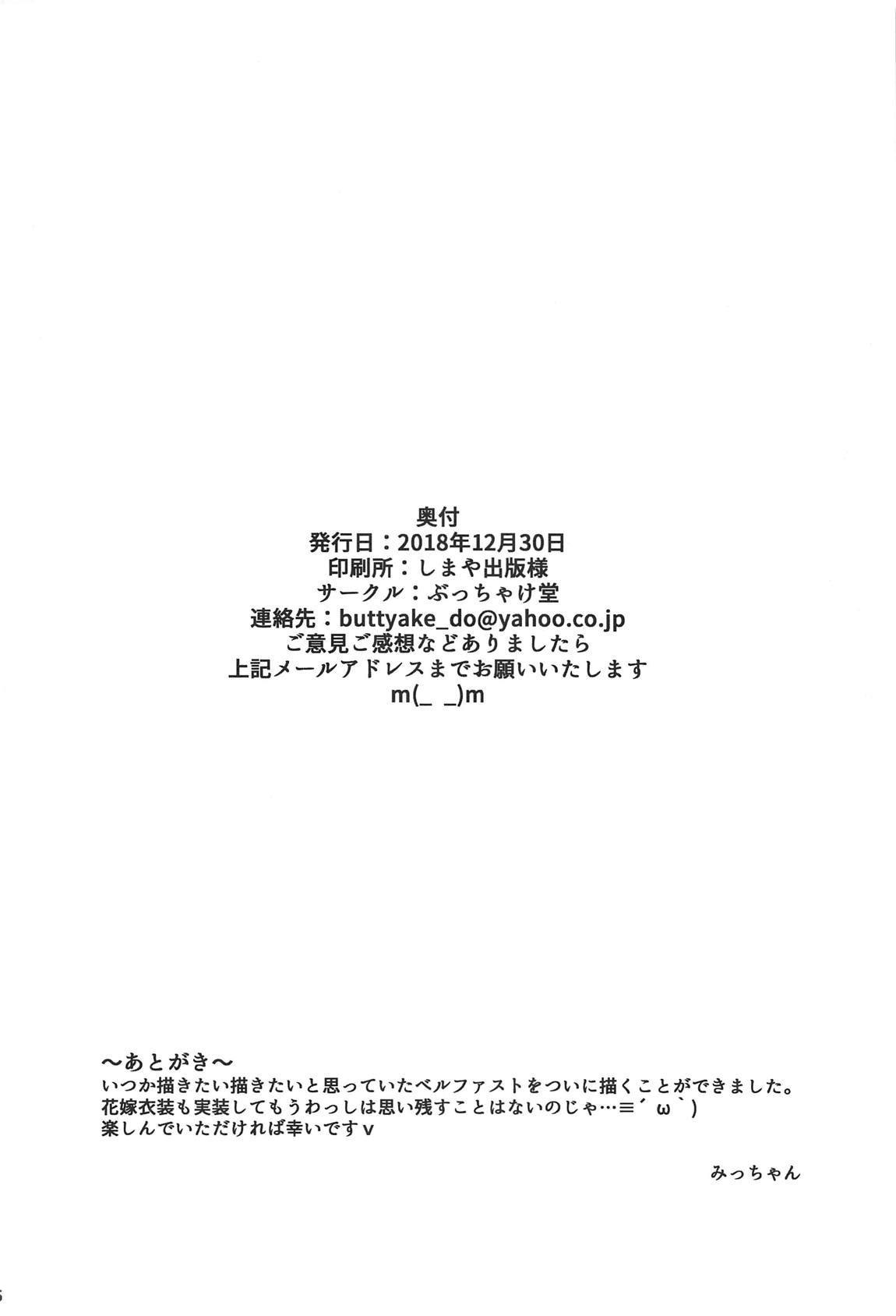 ベルファストのひめゴト