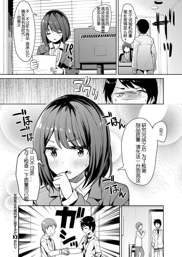 おんなぶちょうはせんたんかがくにくするか