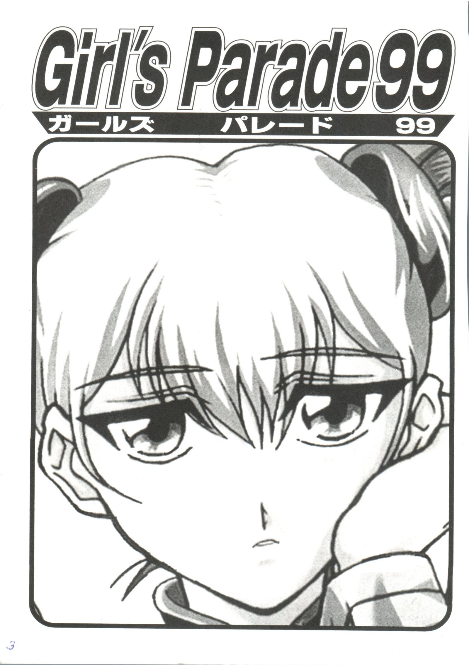 ガールズパレード99カット5