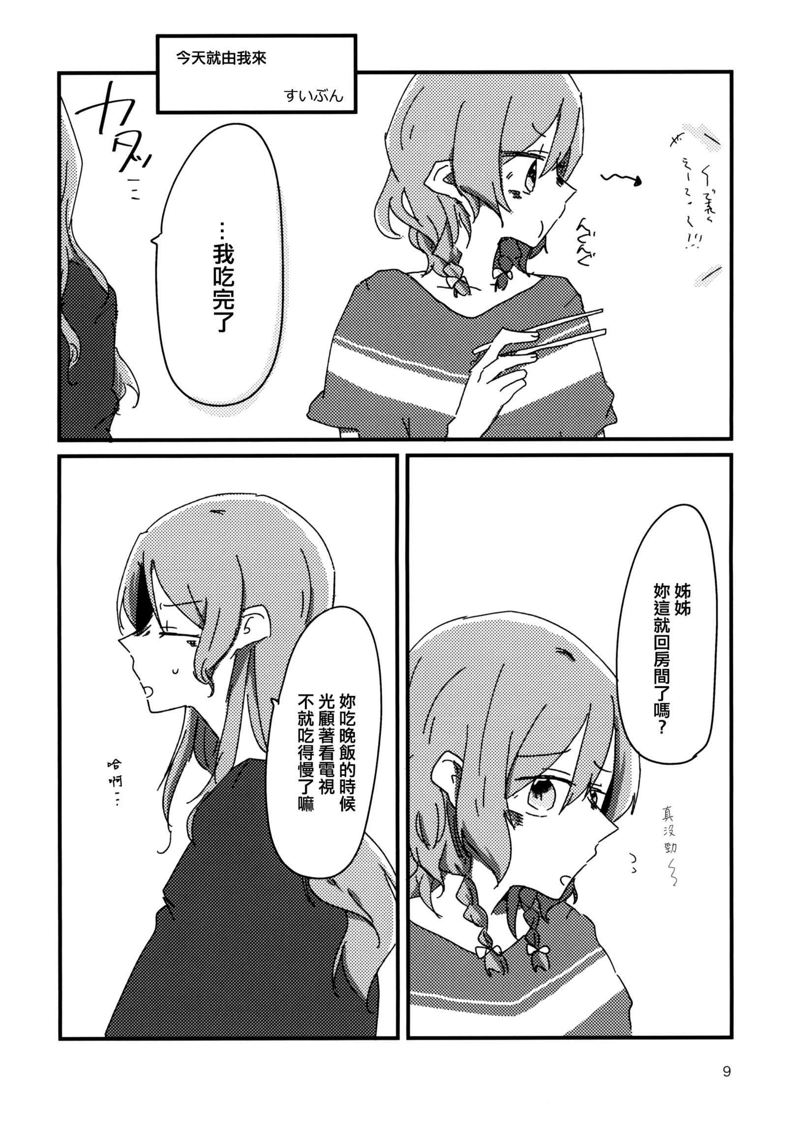 夜はマテナイを作った