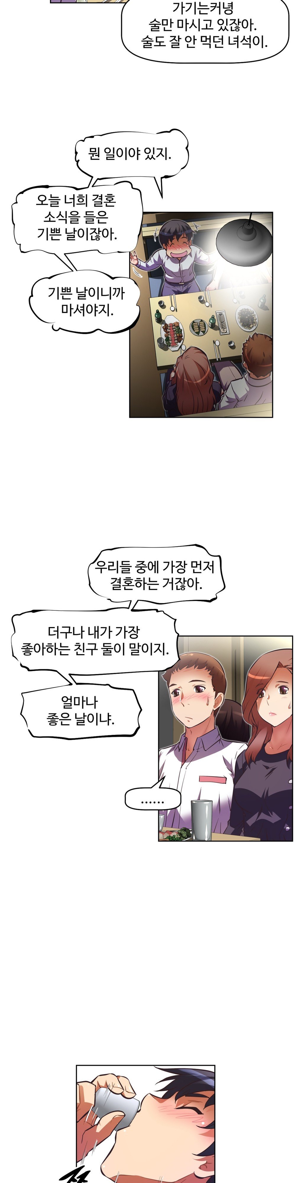 乱闘行くCh.53-62