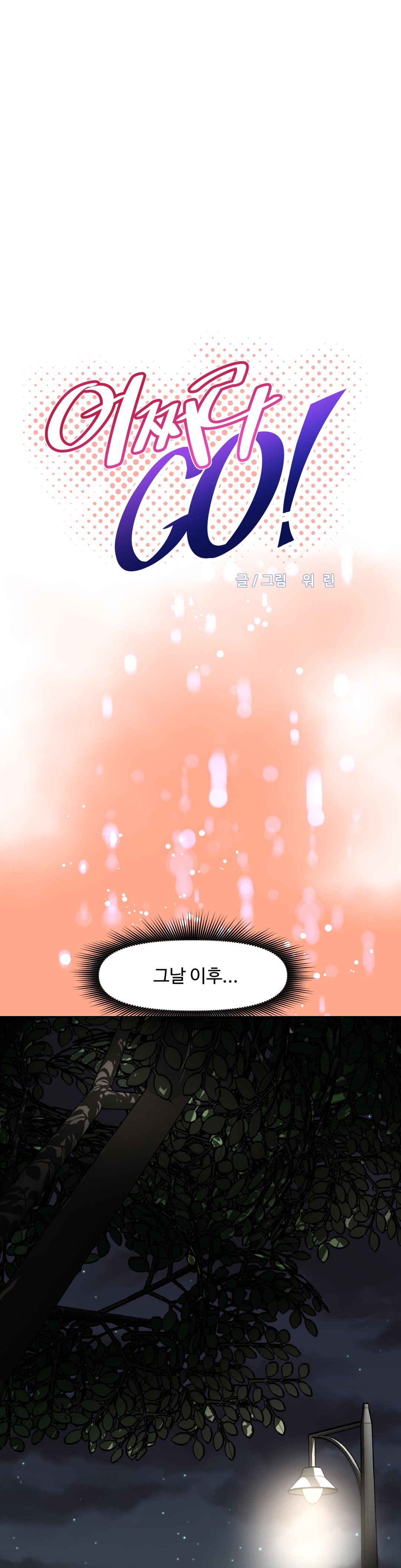 乱闘行くCh.53-62