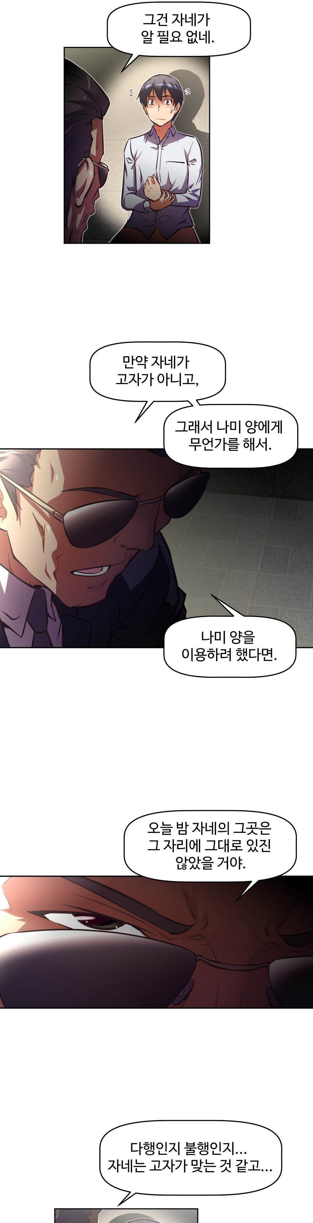 乱闘行くCh.53-62