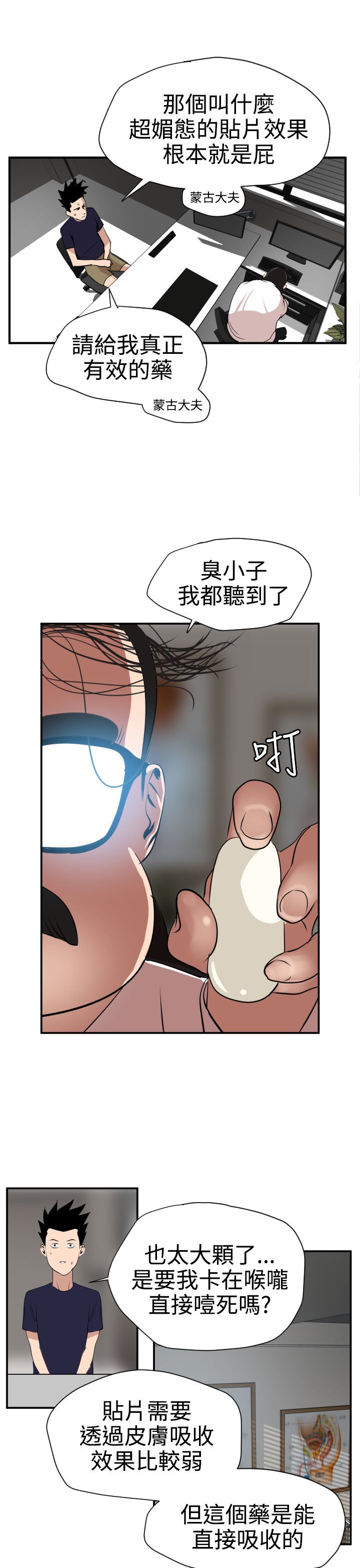 デザイアキングCh.1-16