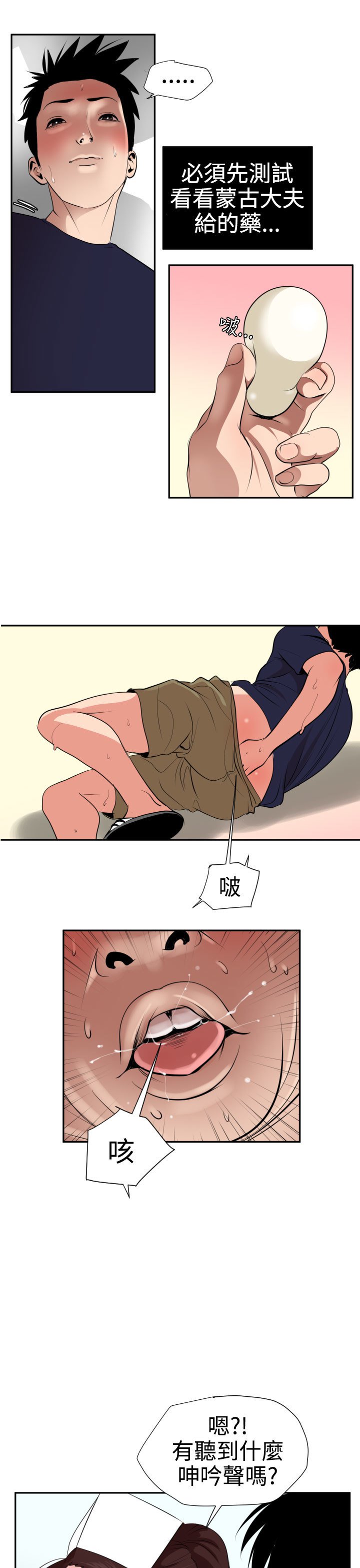 デザイアキングCh.1-16