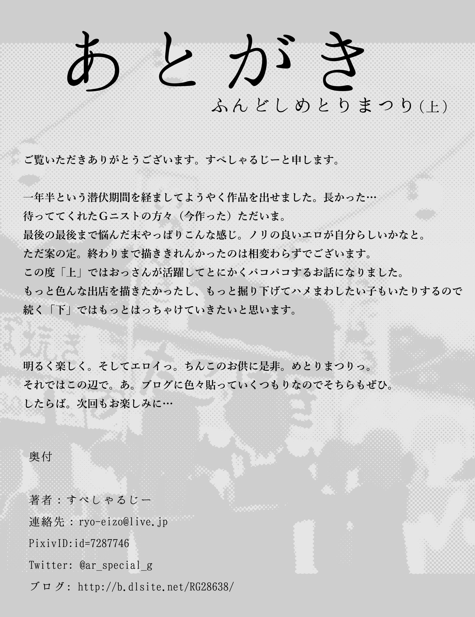 ふんどし目鳥まつりじょう