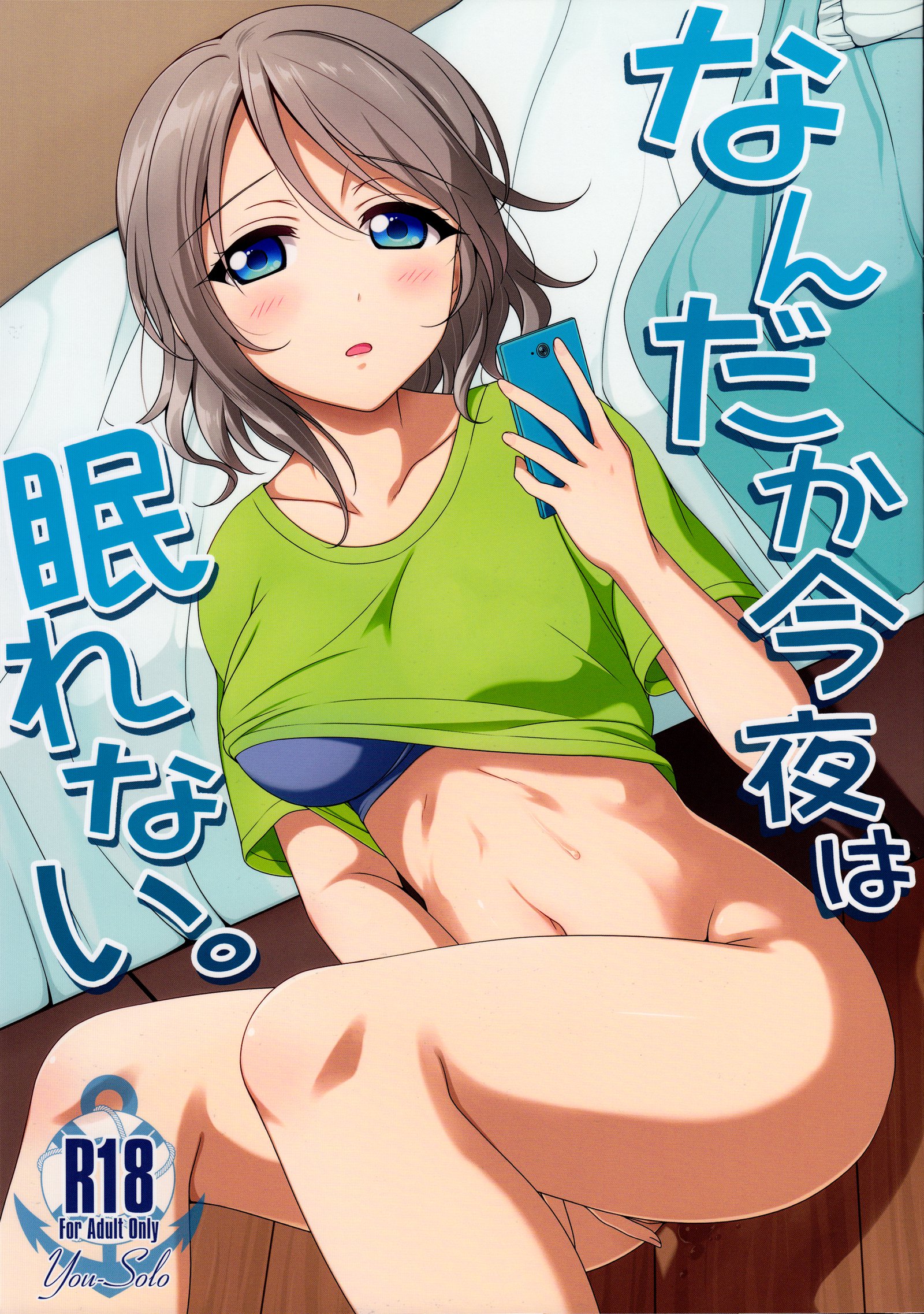 ナンダカコンヤはネムレナイ。 |今夜無法入溶