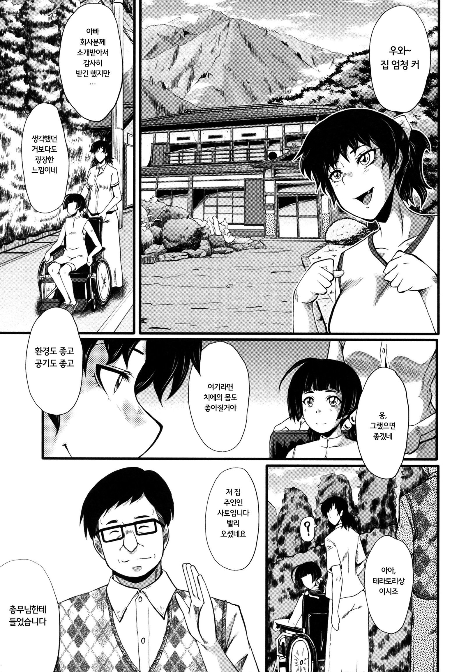 ヤリベヤノオヤコch.1