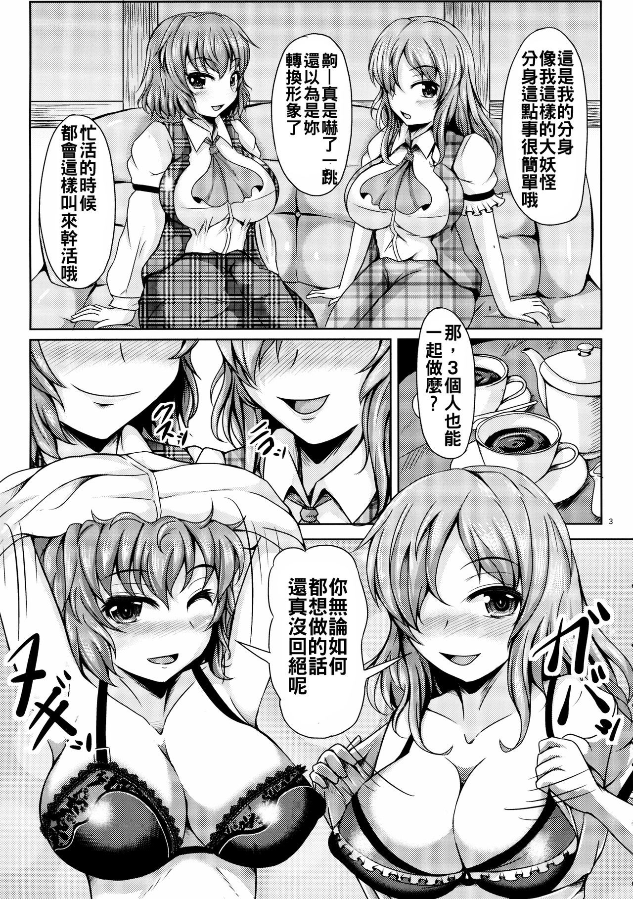 Yuukarin ChuChu 2-Yuuka to Yuuka de Love Love 3PHen。