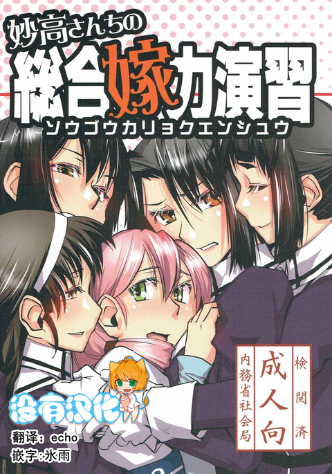 総武かりょくえんしゅう