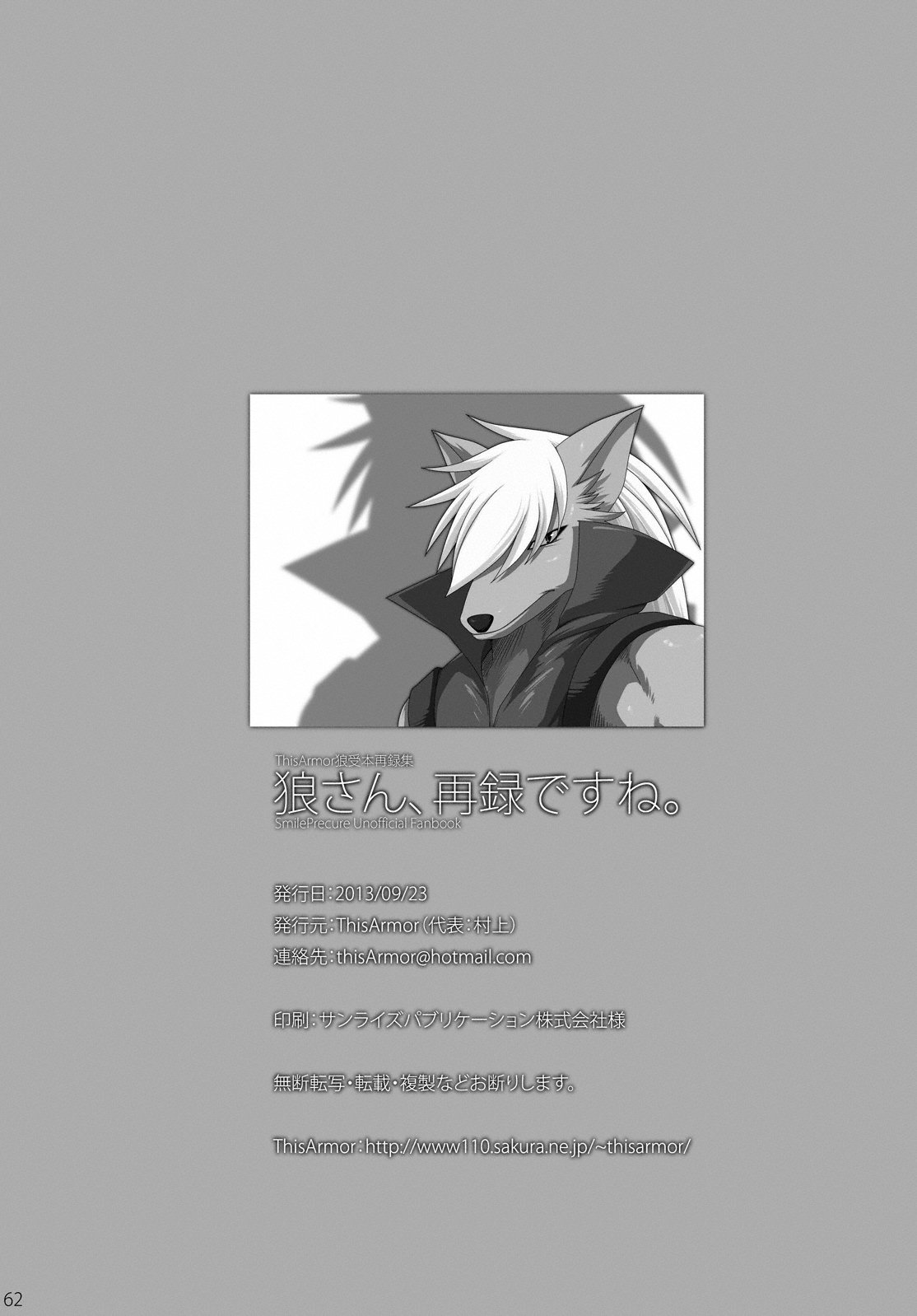 オオカミさん、サイロクですね