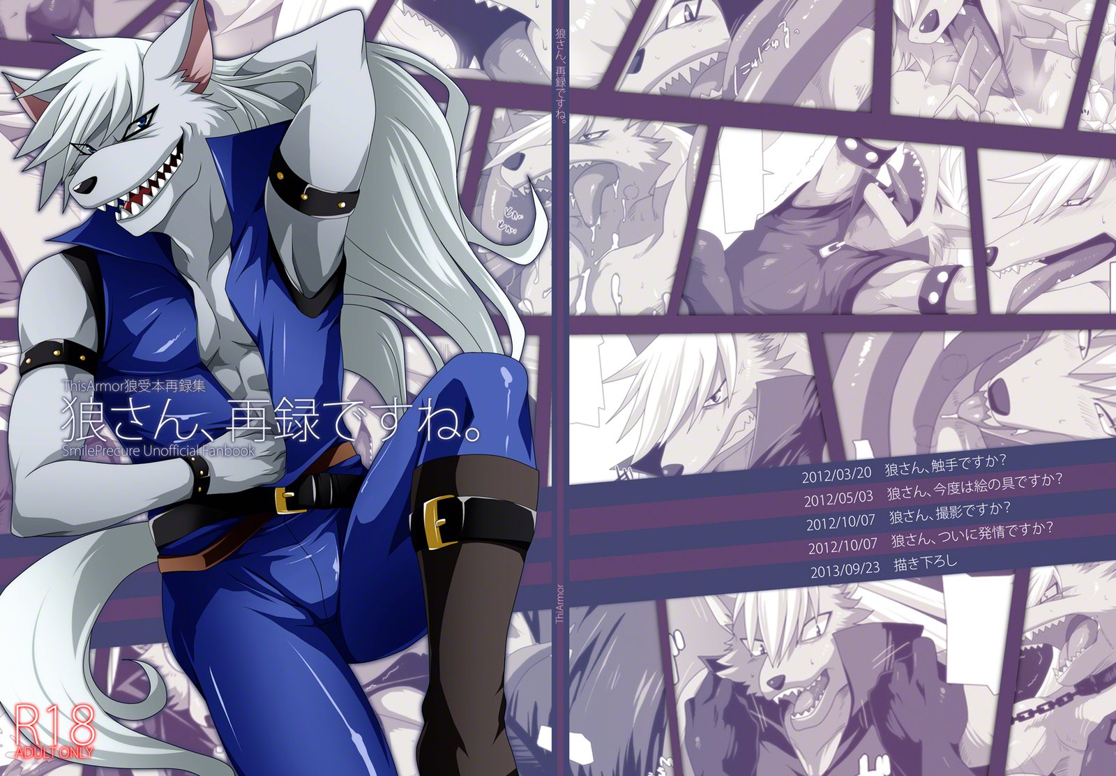 オオカミさん、サイロクですね