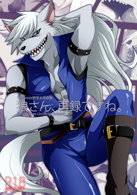 オオカミさん、サイロクですね