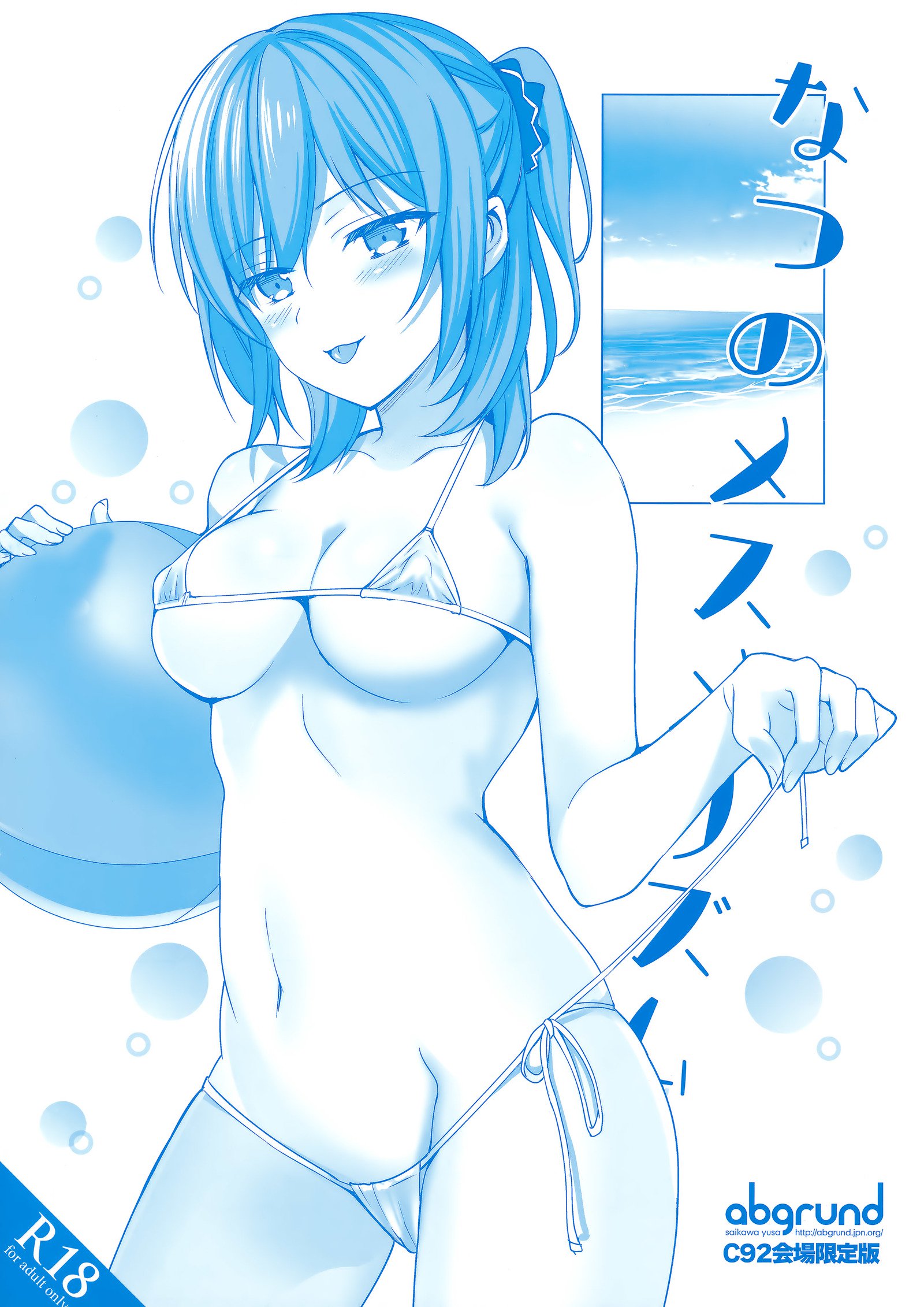 メスメリズム2+夏のメスメリズムC92海上幻想盤