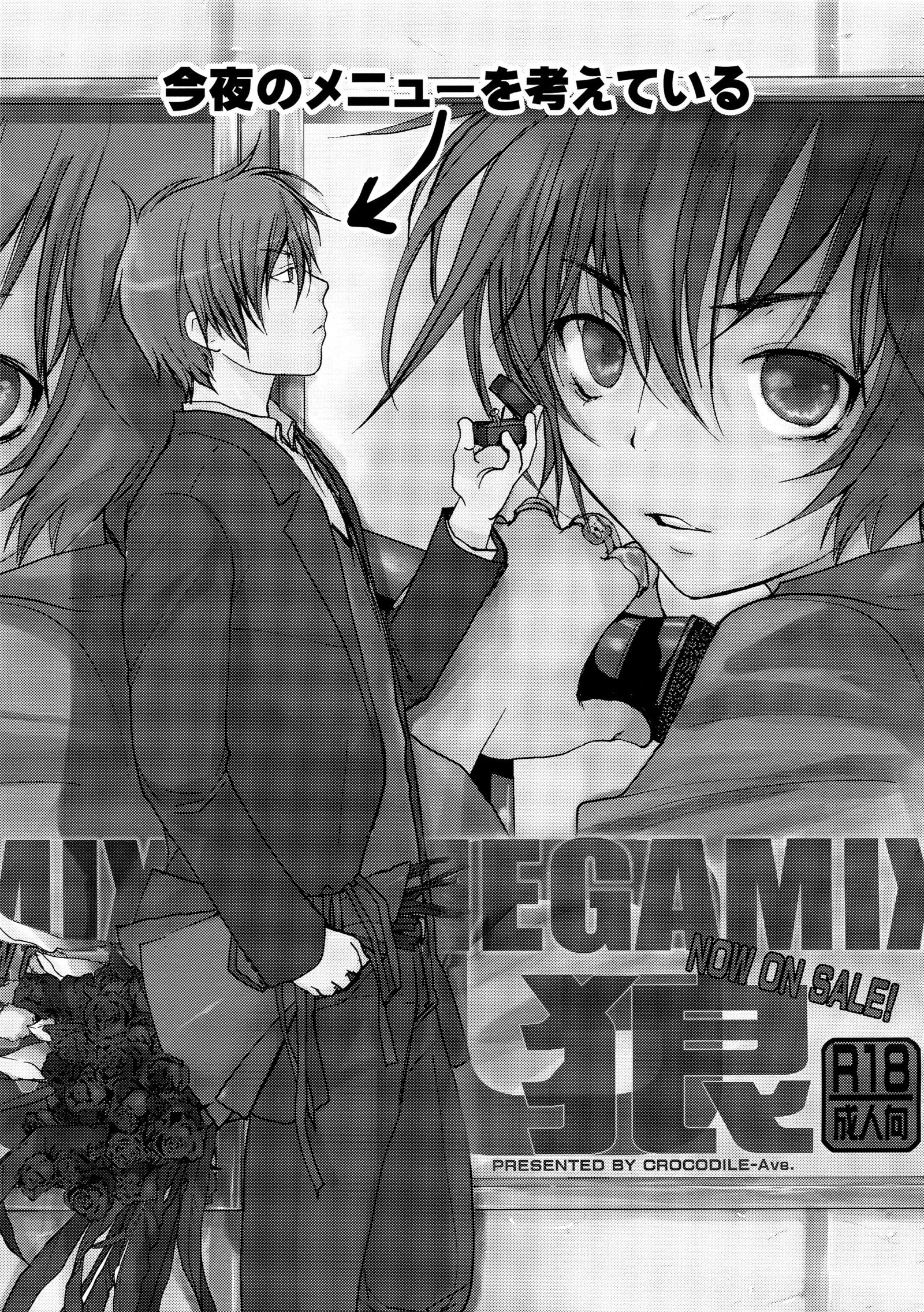 メガガール2大神ジャコル