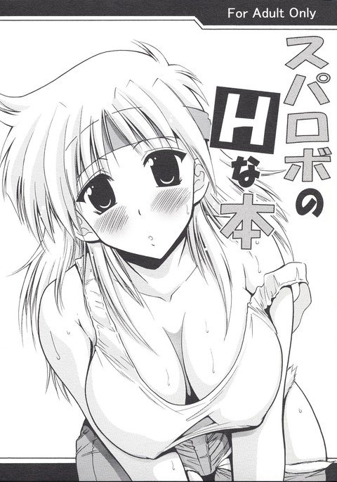 SUPAROBO NO H NA HON /スーパーロボット大戦エロコレクション