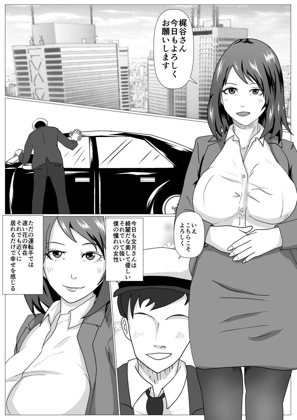 むすこのためならば-うんてんしゅ